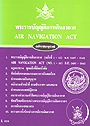 พระราชบัญญัติการเดินอากาศ (แปลไทย-อังกฤษ) พ.ศ.2497-2542