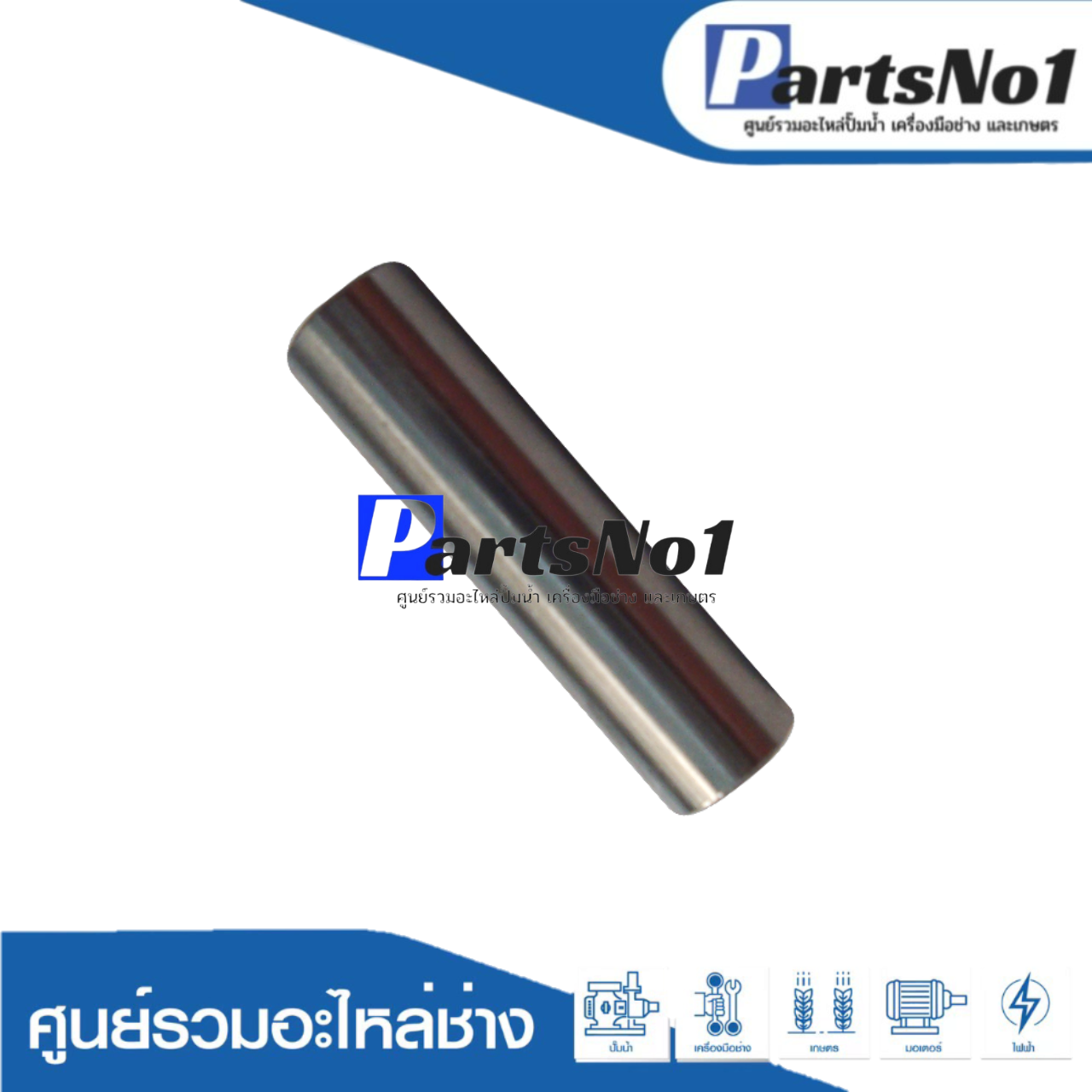 สลักลูกสูบ HM1201