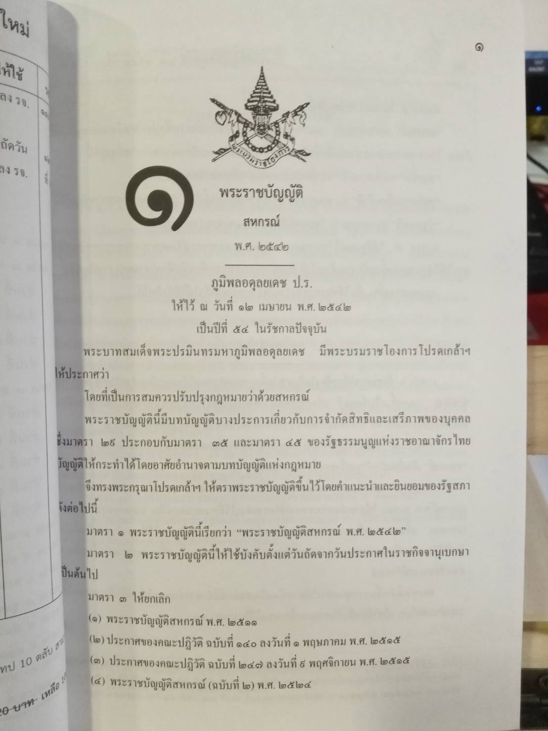 พระราชบัญญัติสหกรณ์ ฉบับสมบูรณ์ ประหยัดเชิงอธิบาย