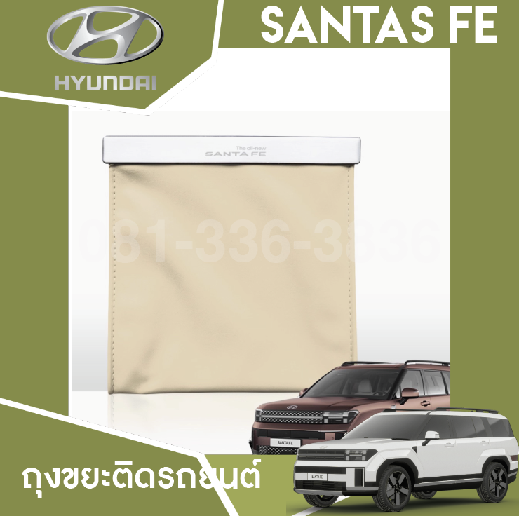 ถุงขยะติดรถยนต์ พร้อมไฟ Hyundai SANTA FE Hybrid ฮุนได ซานตา เฟ่
