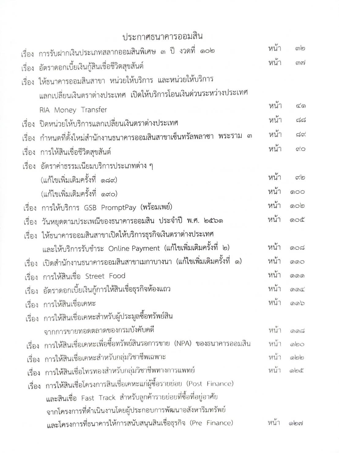 กฎหมายออกใหม่ ตอนที่ 9/61 ระเบียบธนาคารออมสิน ประกาศสรรสามิต สมาคม - มูลนิธิ