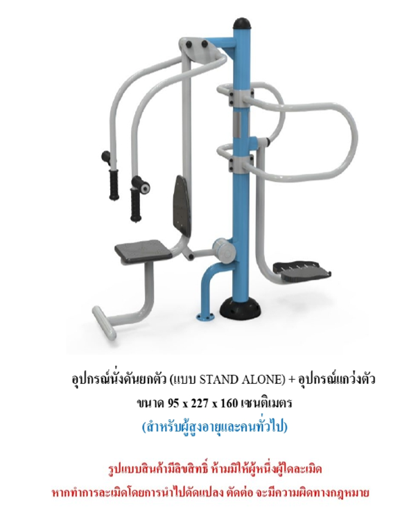 เครื่องออกกำลังกายกลางแจ้ง ชุดนั่งดันยกตัว แบบ STAND ALONE อุปกรณ์แกว่งตัว สำหรับผู้สูงอายุและบุคคลทั่วไป เครื่องออกกําลังกายกลางแจ้งเทศบาล, เครื่องออกกําลังกายสาธารณะ ,ราคาโรงงาน