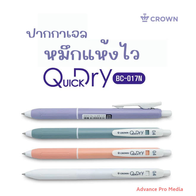 ปากกาหมึกเจลแห้งไว เขียนลื่น ไม่เลอะมือ (หมึกน้ำเงิน) ยี่ห้อ คราวน์ รุ่น BN-017N ปากกาเกาหลี