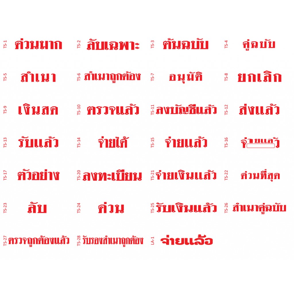 ตรายางหมึกในตัว SANBY (ส่งแล้ว) แดง ซันบี้ TS-12