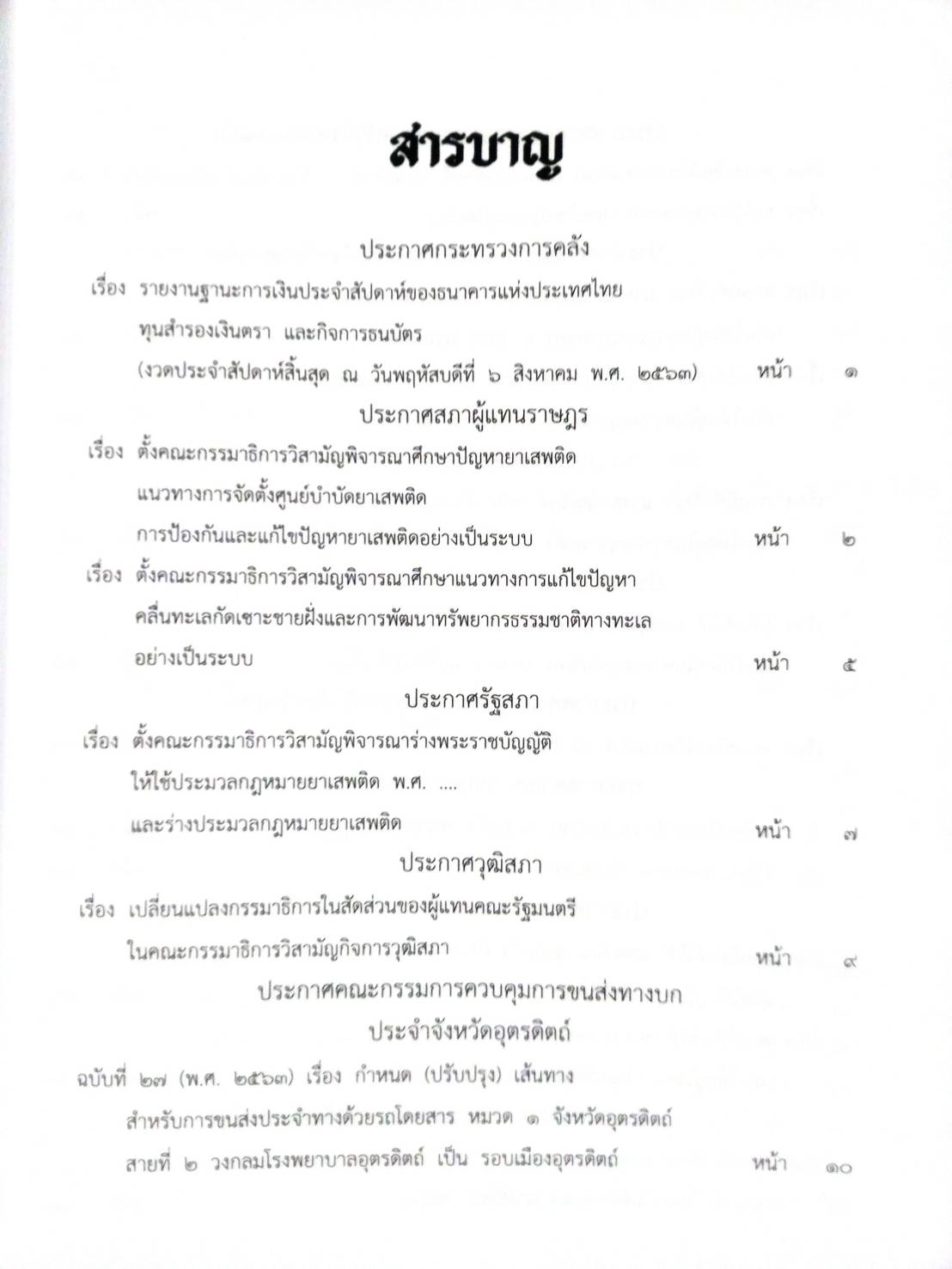 กฎหมายออกใหม่ 83/63 ประกาศกระทรวงการคลัง ฐานะการเงิน ประกาศรัฐสภา พิจารณาร่างฯ ประกาศศาลเยาวชนและครอบครัวจังหวัด.. สมาคม - มูลนิธิ