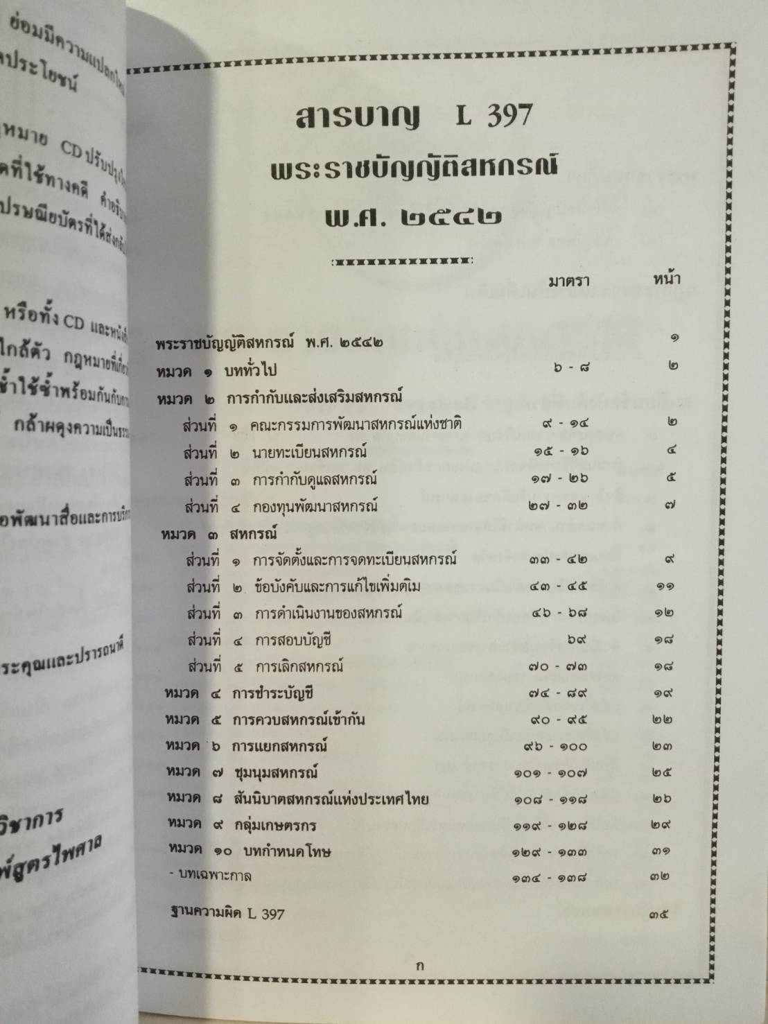 พระราชบัญญัติสหกรณ์ พ.ศ.2542 ปรับปรุงใหม่ พ.ศ.2549