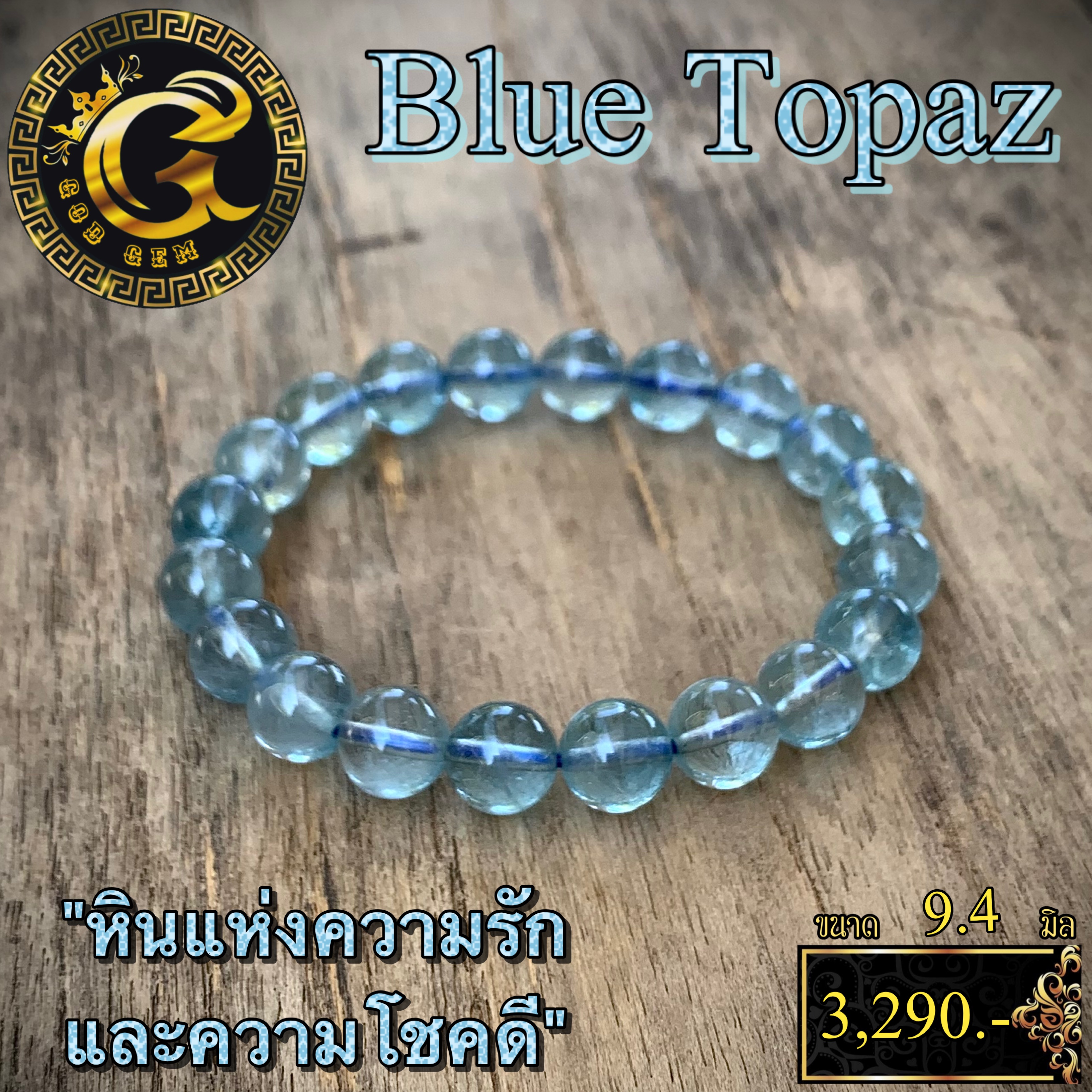 ข้อมือหิน บลูโทแพซ(Topaz) หินแห่งความรักและความโชคดี