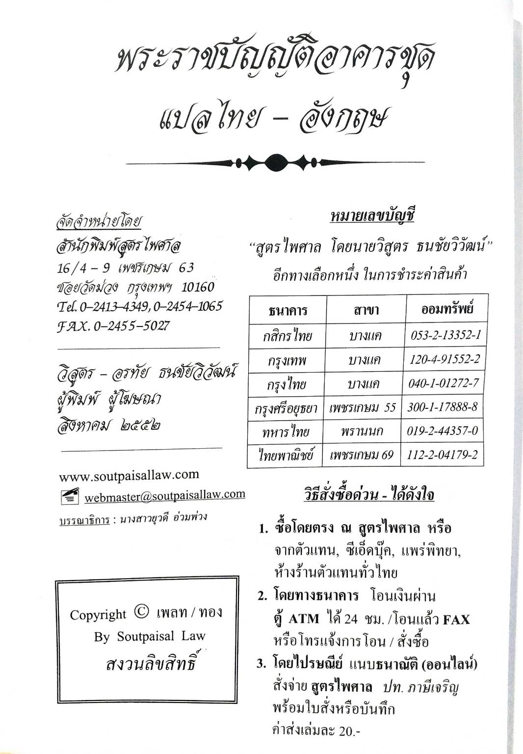 พระราชบัญญัติอาคารชุด แปลไทย-อังกฤษ Condominium Act