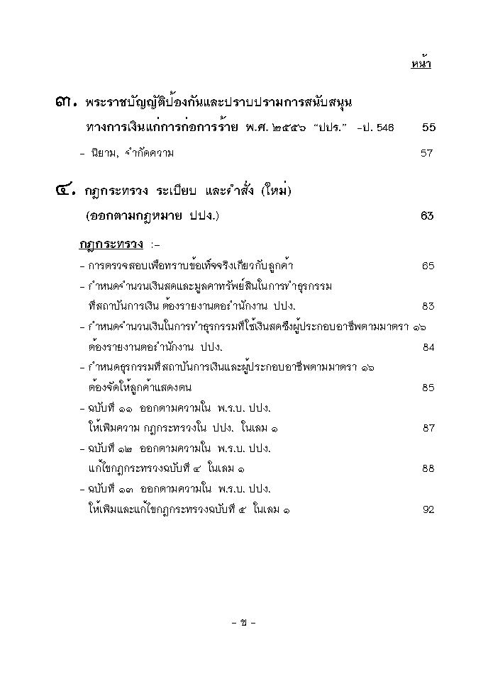 (e book) กลุ่มกฎหมายการฟอกเงิน เล่ม 3