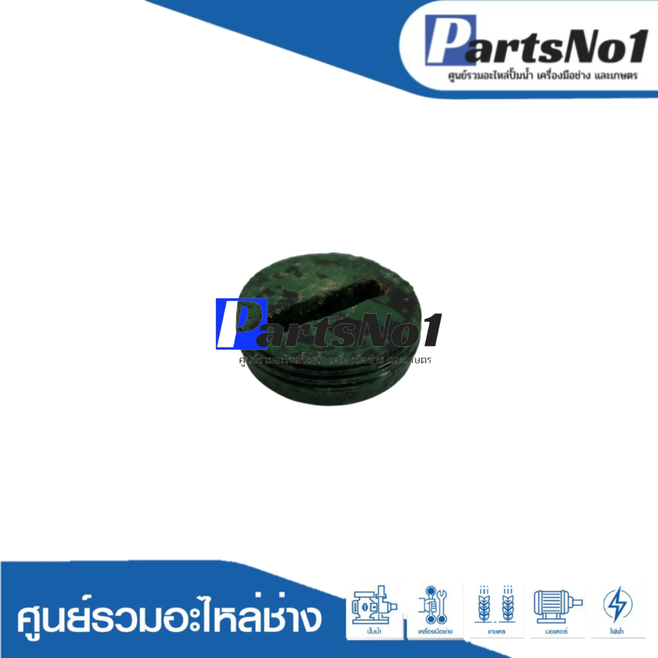 ฝาปิดถ่านขนาด 16.5 mm.