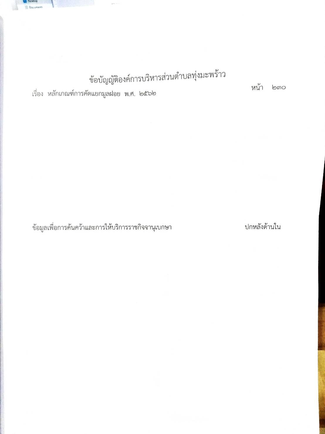 กฎหมายใหม่ปี 2564 ตอนที่ 92 29 ข้อบัญญัติองค์การบริหารส่วนตำบล