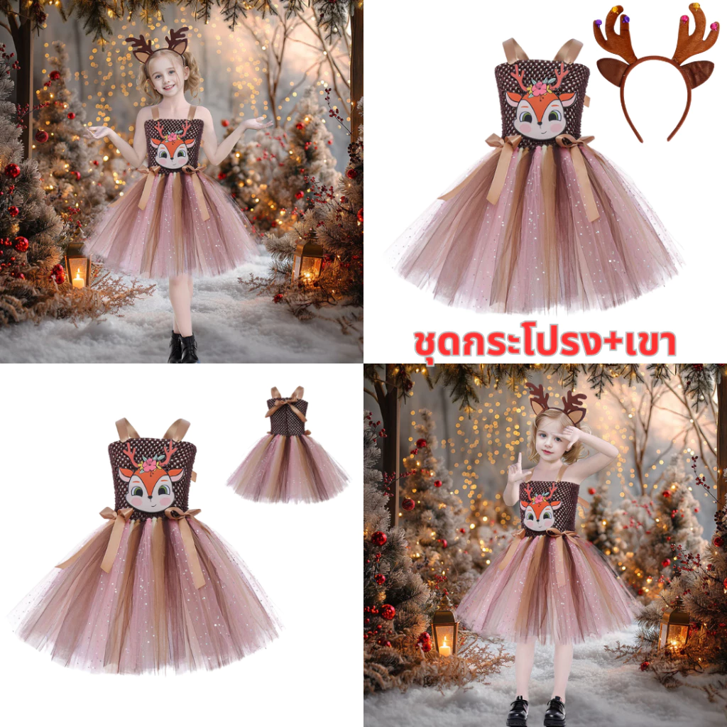 ชุดกวางเรนเดียร์ Raindeer สำหรับแฟนซีวันคริสมาส มี ขนาด M 100-110, XL 120-140