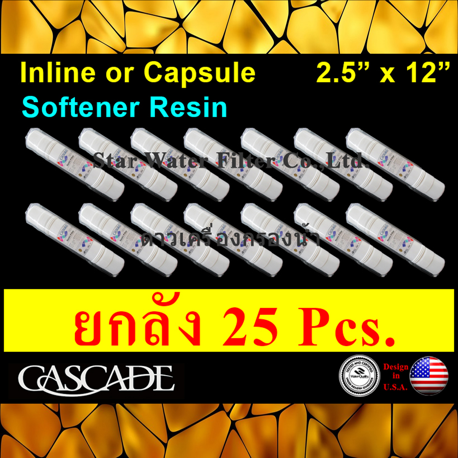 ไส้กรอง Resin (Softener) แคปซูล 12 นิ้ว x 2.5 นิ้ว (หัวเสียบแถมข้อต่อ) แบรนด์ Cascade 25 pcs.