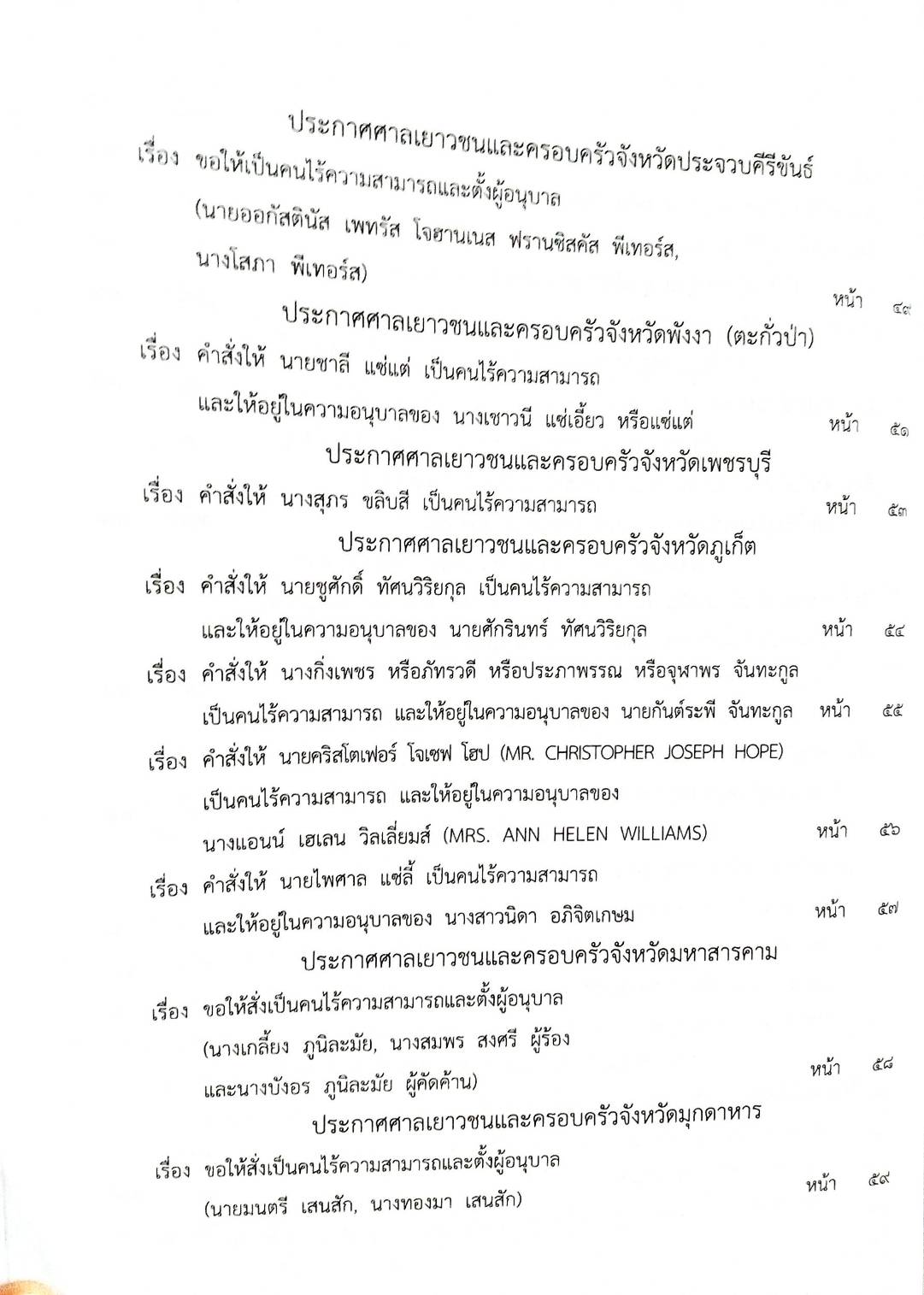 กฎหมายใหม่ปี 2567 ตอนที่ 119 ง ประกาศฯ การคลัง ทุนสำรองเงินตรา ประกาศ ฯ การขนส่งทางบก ปรับปรุงเส้นทางฯ)