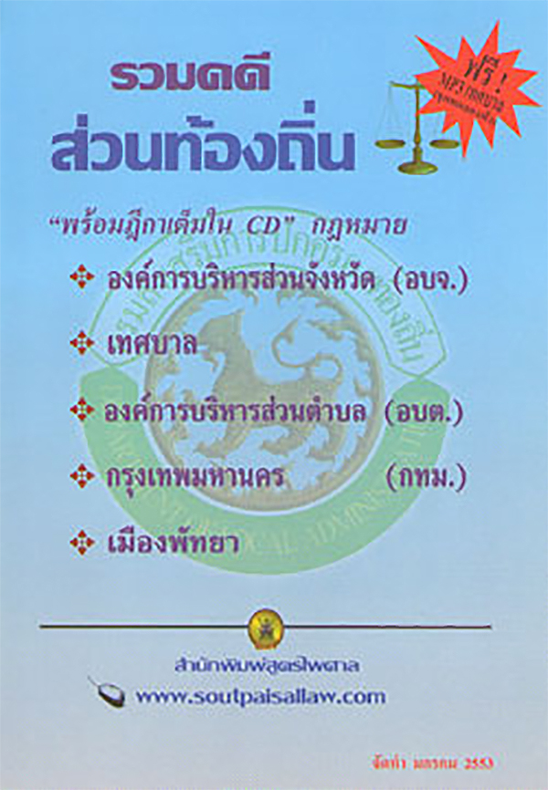 (e book) รวมคดีส่วนท้องถิ่น