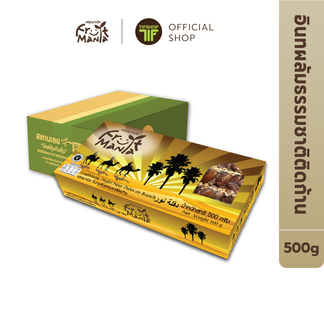 [ขายยกลัง 6 กล่อง] FruitMania ฟรุ๊ตมาเนีย อินทผลัมธรรมชาติติดก้าน 500 กรัม (Premium) Deglet Nour Dates on Branch