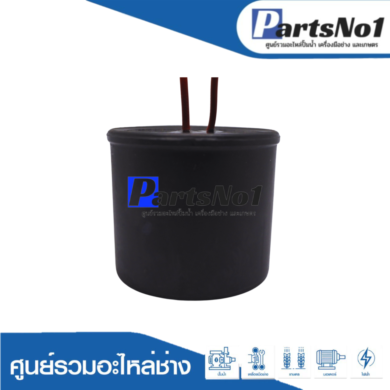 คอนเดนเซอร์ปั๊มบาดาลซับเมิร์ส 16 ไมโคร 450 โวลต์