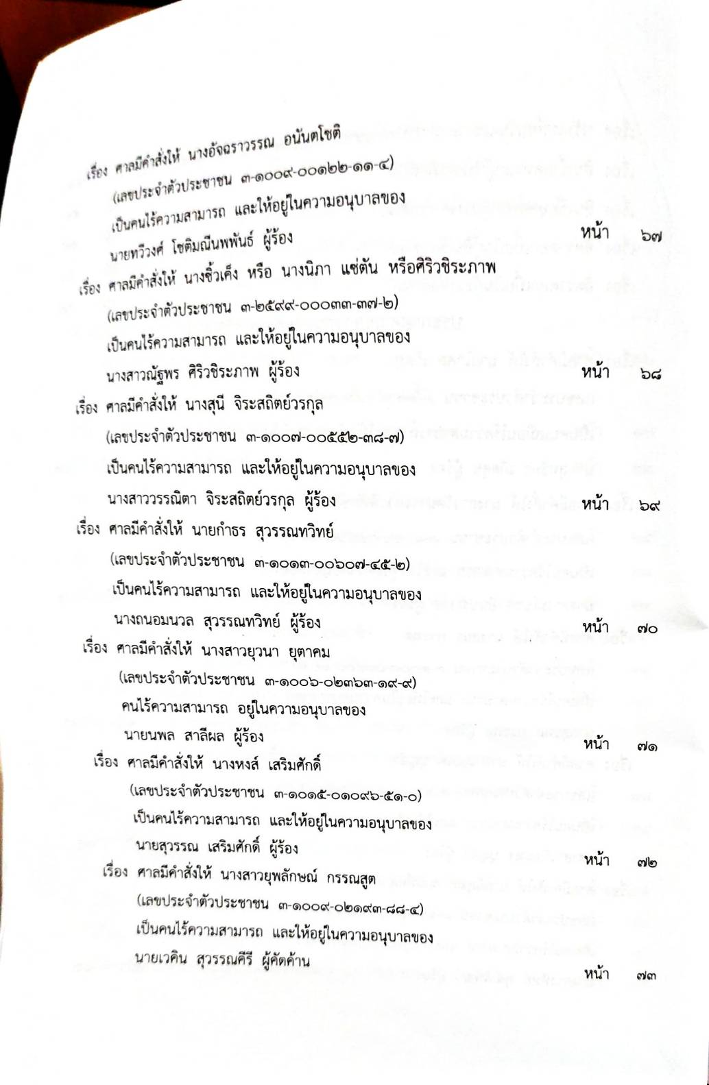 กฎหมายออกใหม่ 84/65 ประกาศกรมอุตสาหกรรม ฯ บัตรสิ้นอายุ ประกาศธนาคารออมสินฯ ประกาศศาลเยาวชนและครอบครัว...