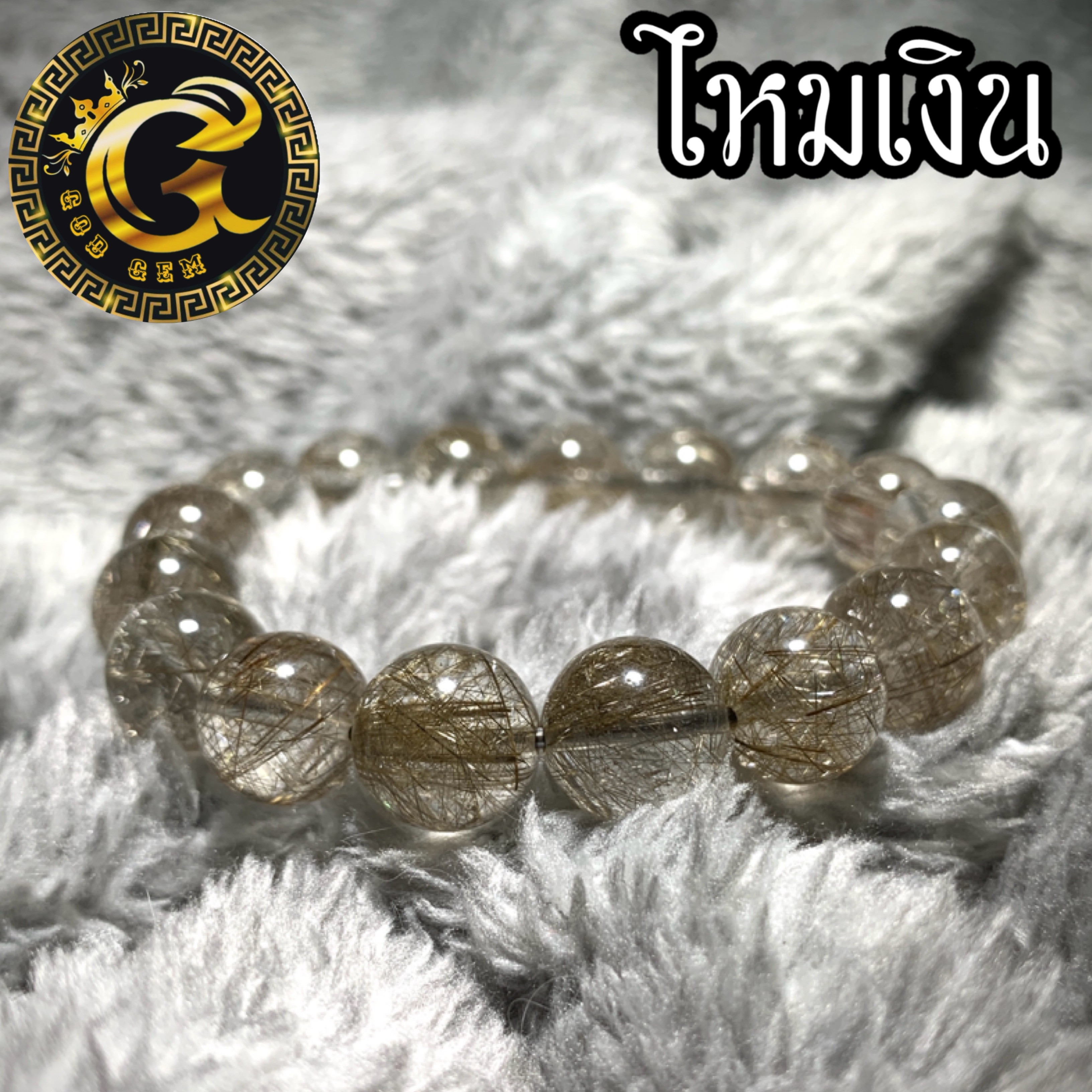 ข้อมือหิน ไหมเงิน