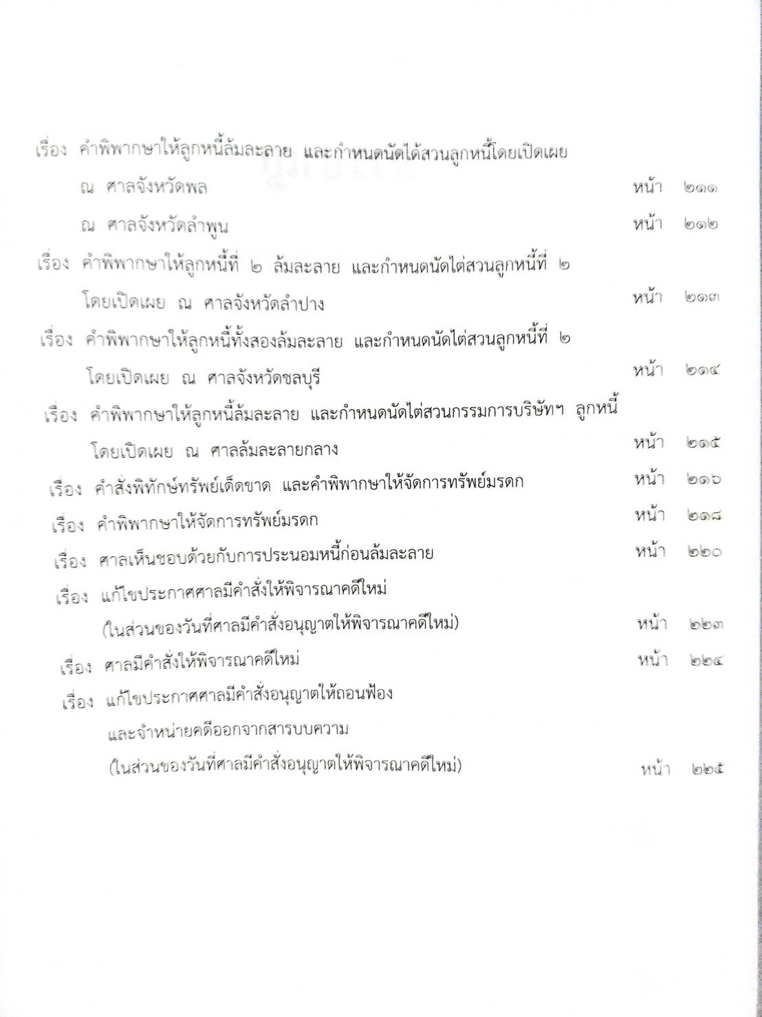 กฎหมายออกใหม่ ตอนที่ 54/65 28 ประกาศเจ้าพนักงานพิทักษ์ทรัพย์