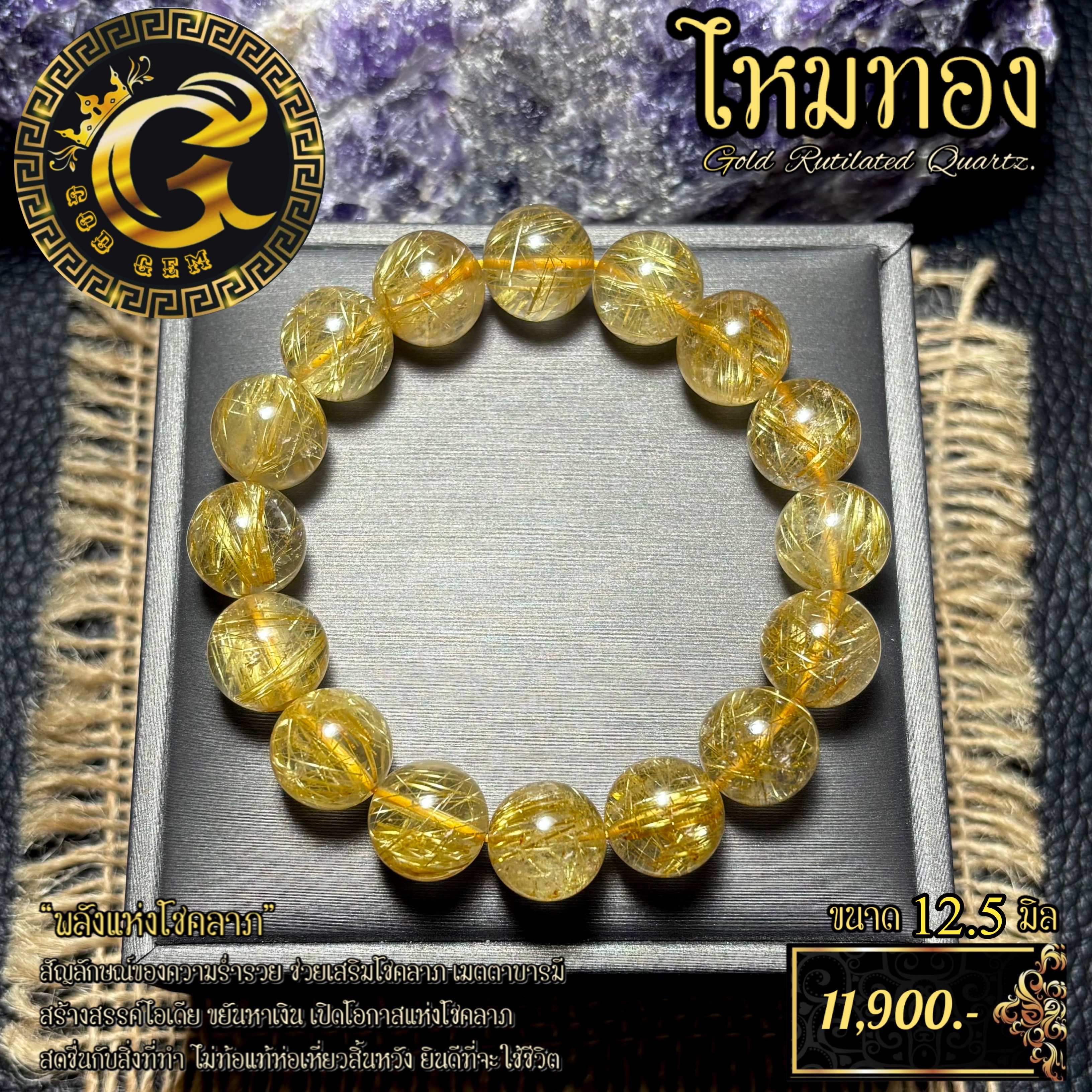 ข้อมือหิน ไหมทอง