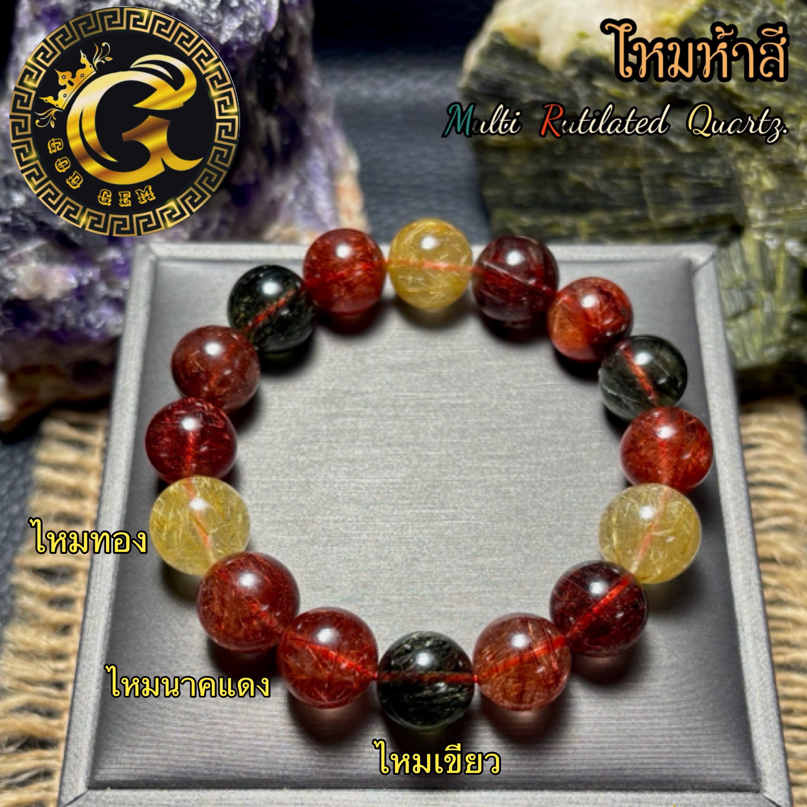 ข้อมือหิน ไหมห้าสี