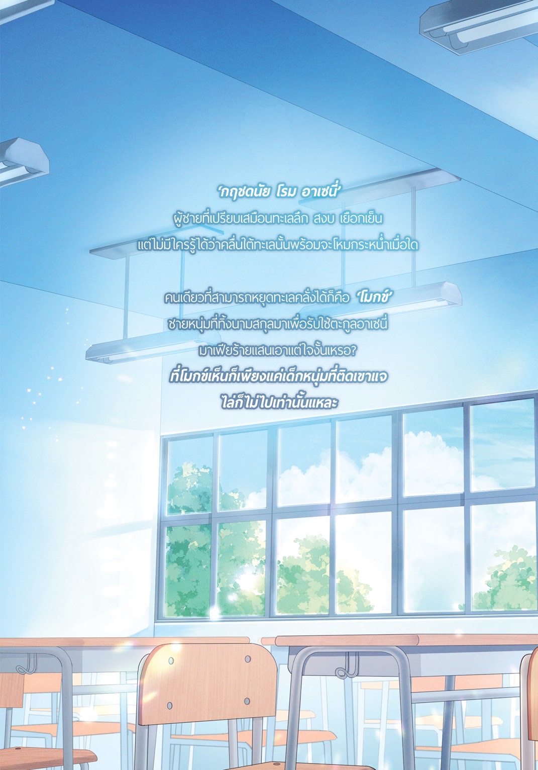 ใจเย็นหน่อยคุณโรม