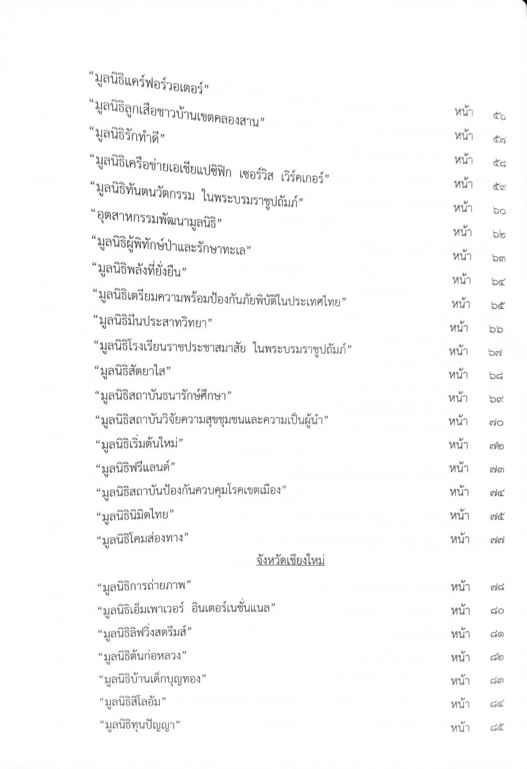 กฎหมายออกใหม่ 48/63 ระเบียบเทศบาลตำบล ประกาศกระทรวงการคลัง ประกาศศาลเยาวชนและครอบครัวกลาง...