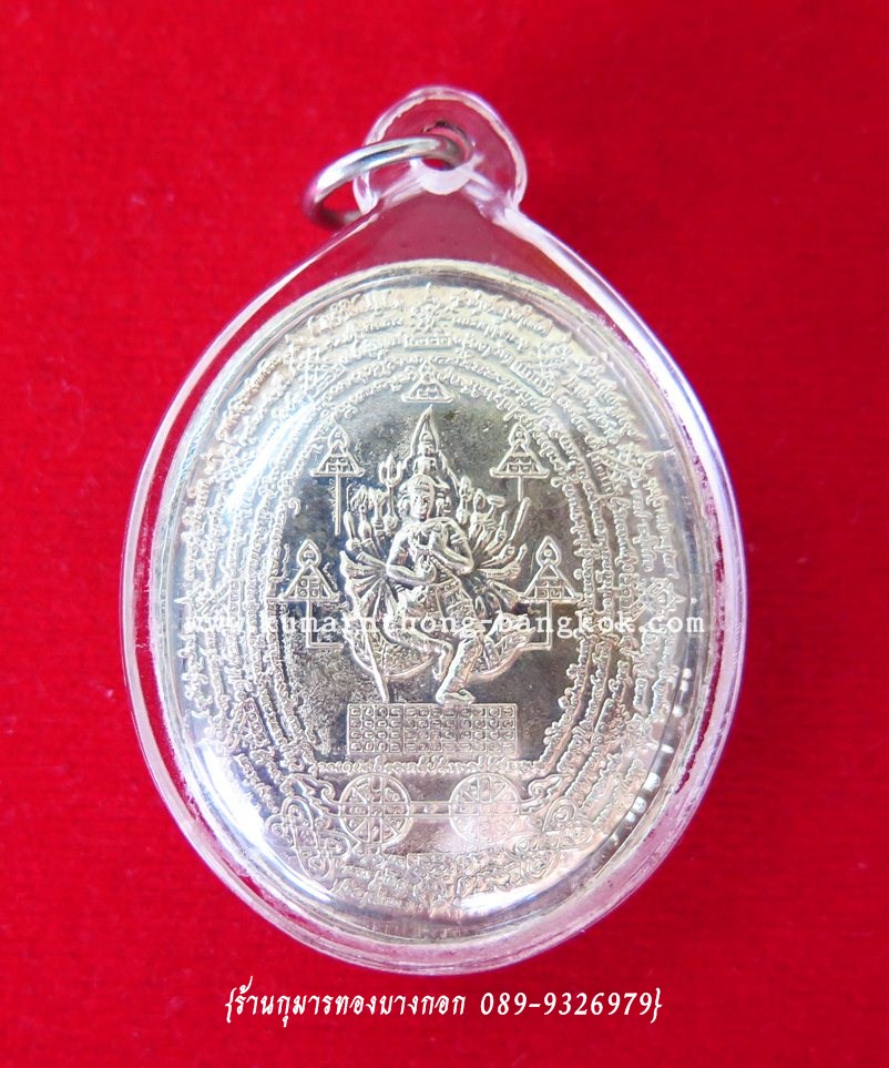 เหรียญมหายันต์ หลวงปู่สรวง (เทวดาเล่นดิน) ออกบูชาวัดเลียบ กรุงเทพฯ เนื้ออัลปาก้า ขนาดห้อยคอ ปี 39-40