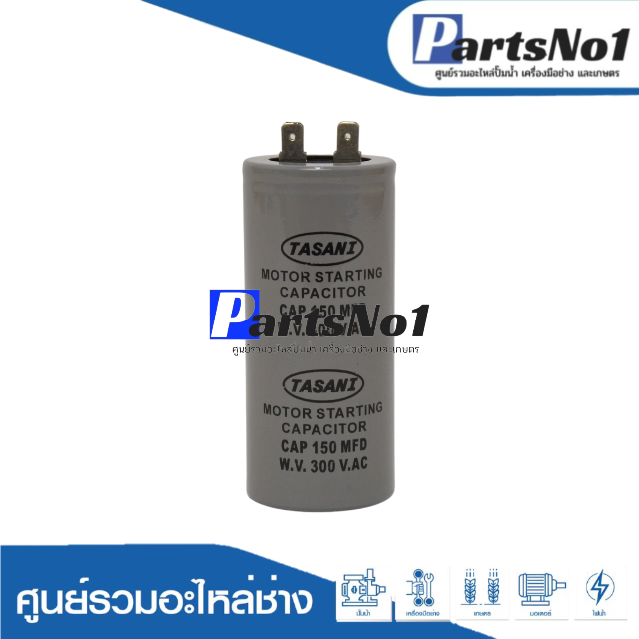 คอนเดนเซอร์ RU/HI 150 ไมโคร 300 โวลต์ 5 HP