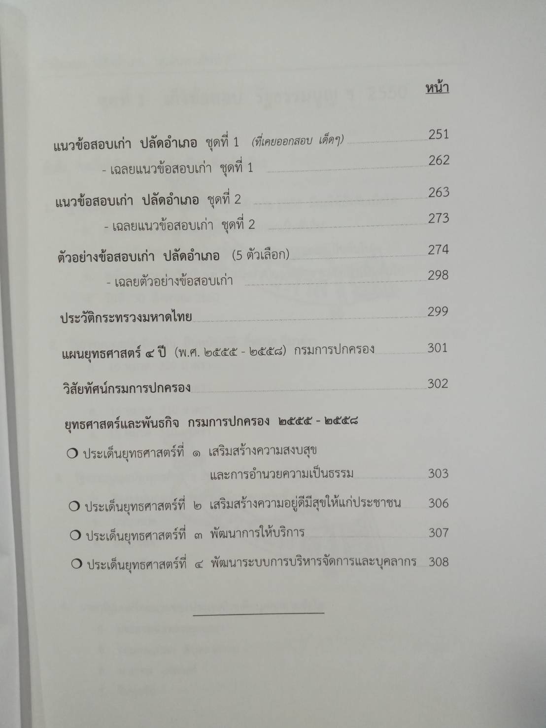 เจาะข้อสอบ ปลัดอำเภอ ภาค ข. ปรับปรุงใหม่ กว่า 1,473 ข้อ (5D 02)