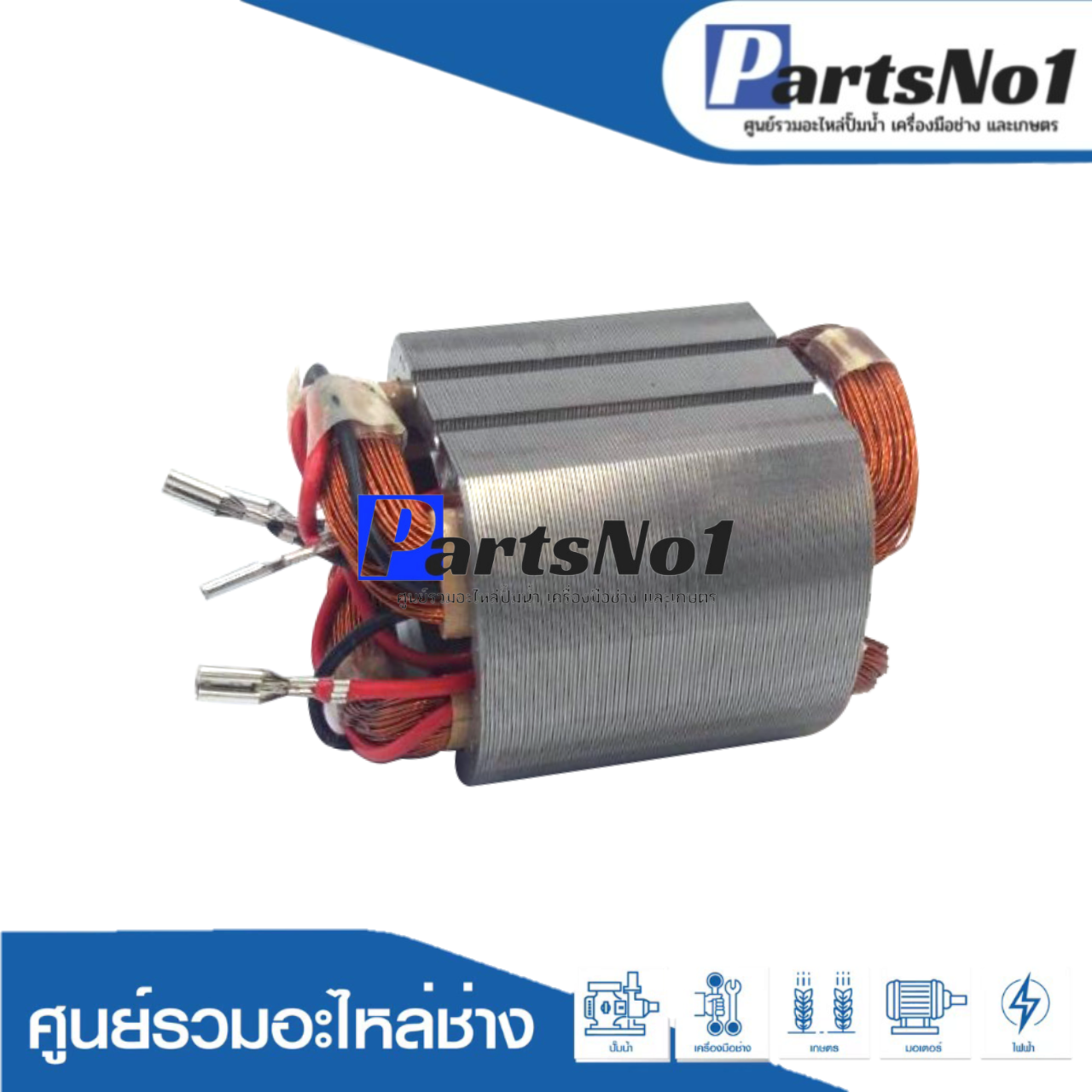 ฟิลคอยด์ 9553, 9554,B,NB,BX,HN, MT970