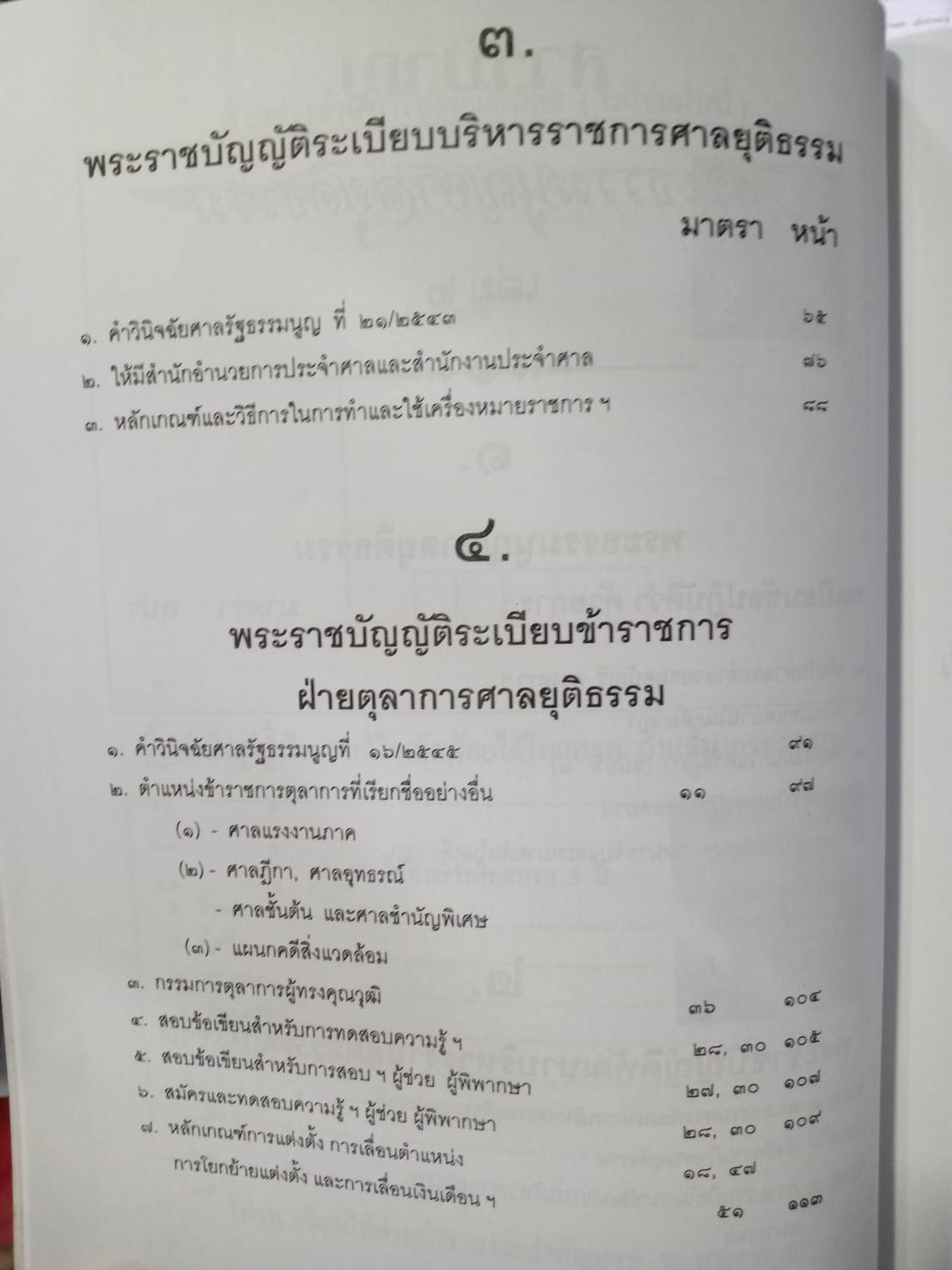 พระธรรมนูญศาลยุติธรรม เล่ม 2 พร้อม CD ต่อจาก : ฉบับสมบูรณ์