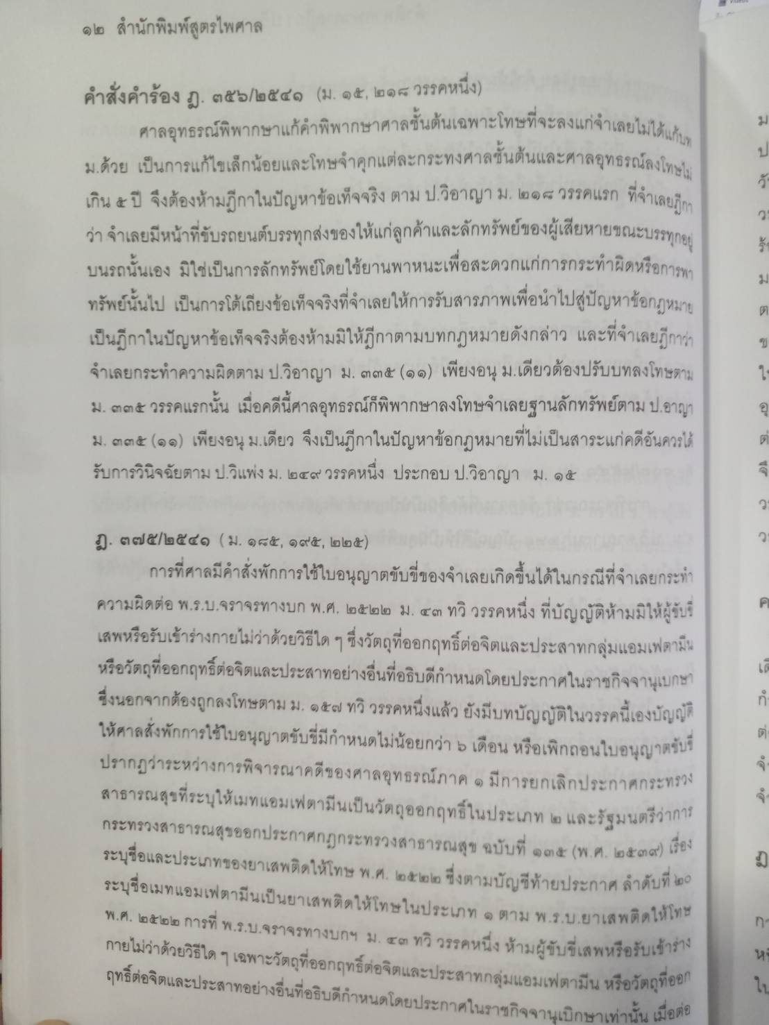 ฎีกาใหม่ ป.วิ.อาญา พ.ศ.2541-2546 (5H 01)