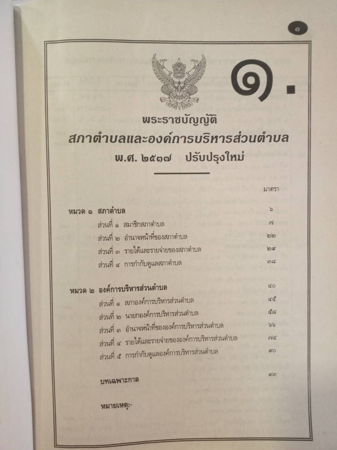 คู่มือสอบพนักงาน อบต. (5A 01)