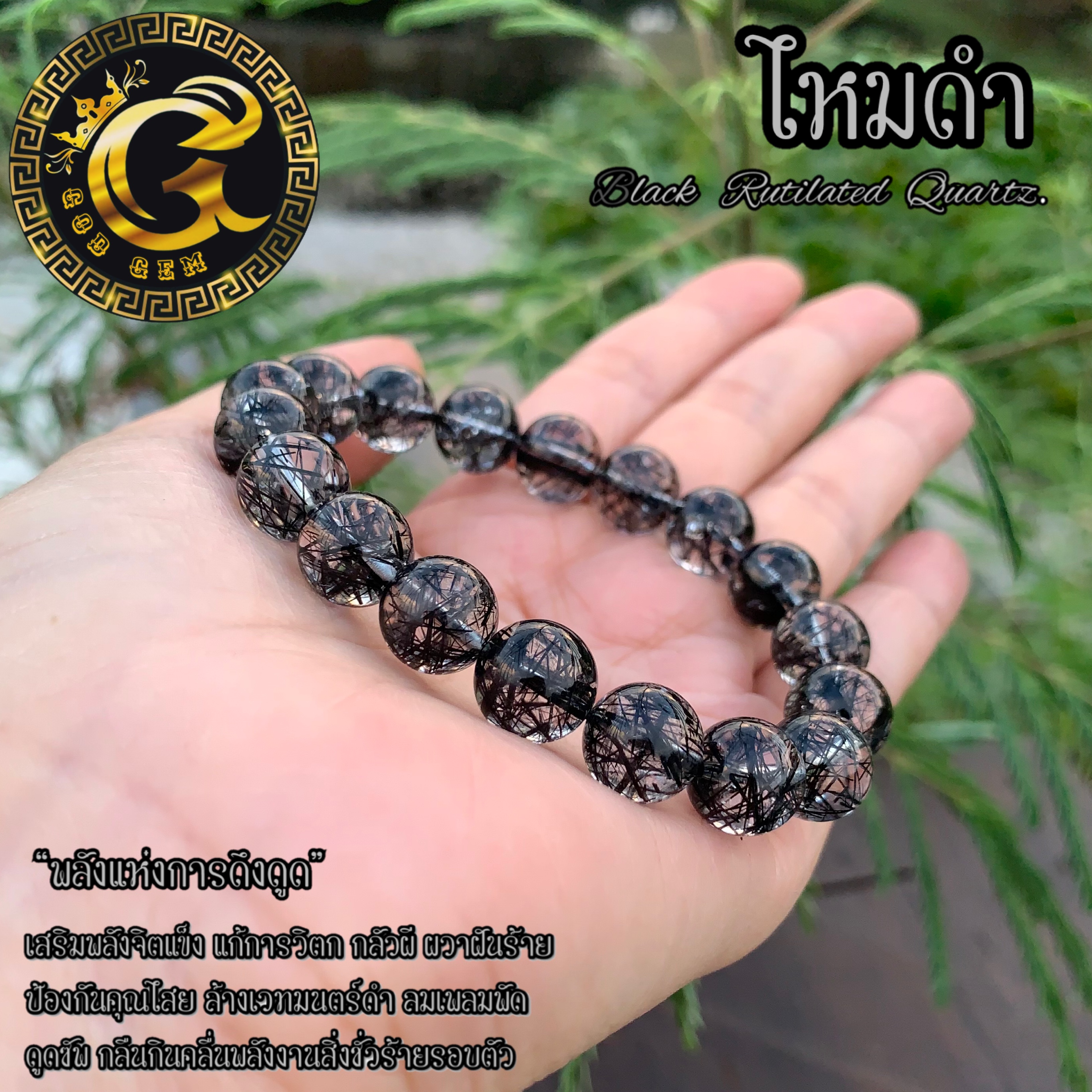 ข้อมือหิน ไหมดำ แก้วขนเหล็ก