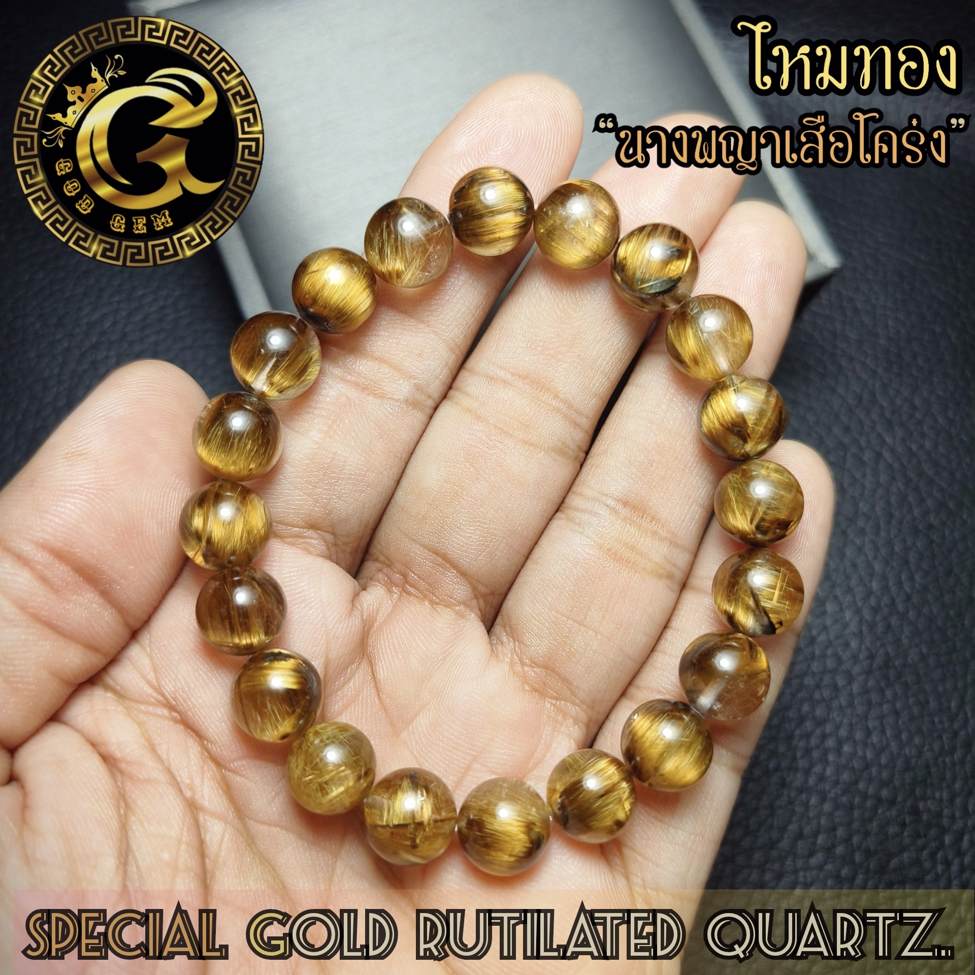 ข้อมือหิน ไหมทองนางพญาเสือโคร่ง