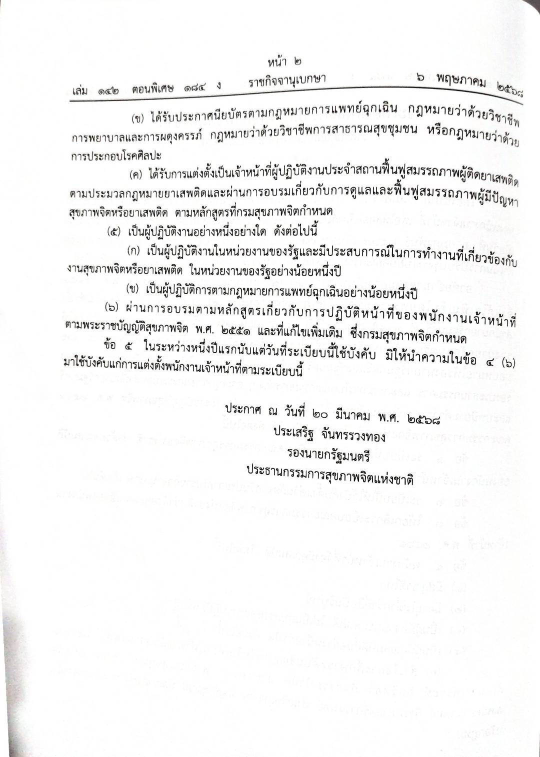 กฎหมายกฎหมายออกใหม่ ตอน 184/68 1 ระเบียบ 13 ประกาศ 4 คำสั่ง