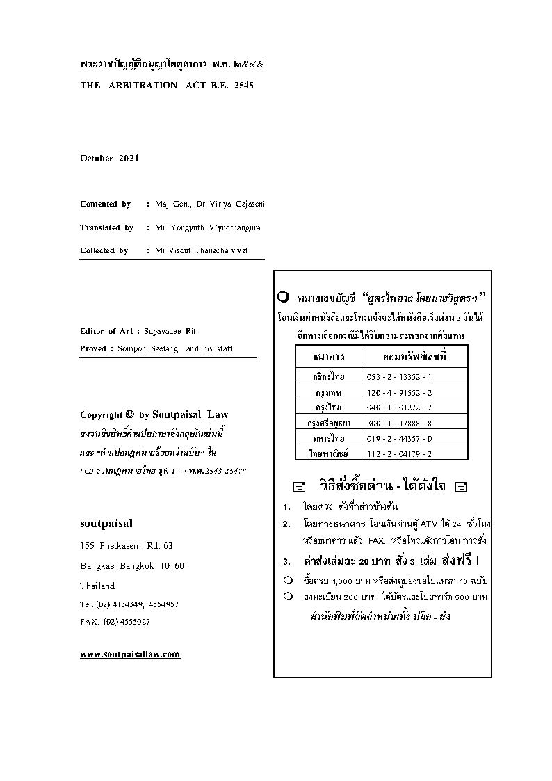 (e book) พระราชบัญญัติอนุญาโตตุลาการ แปลไทย-อังกฤษ THE ARBITRATION ACT