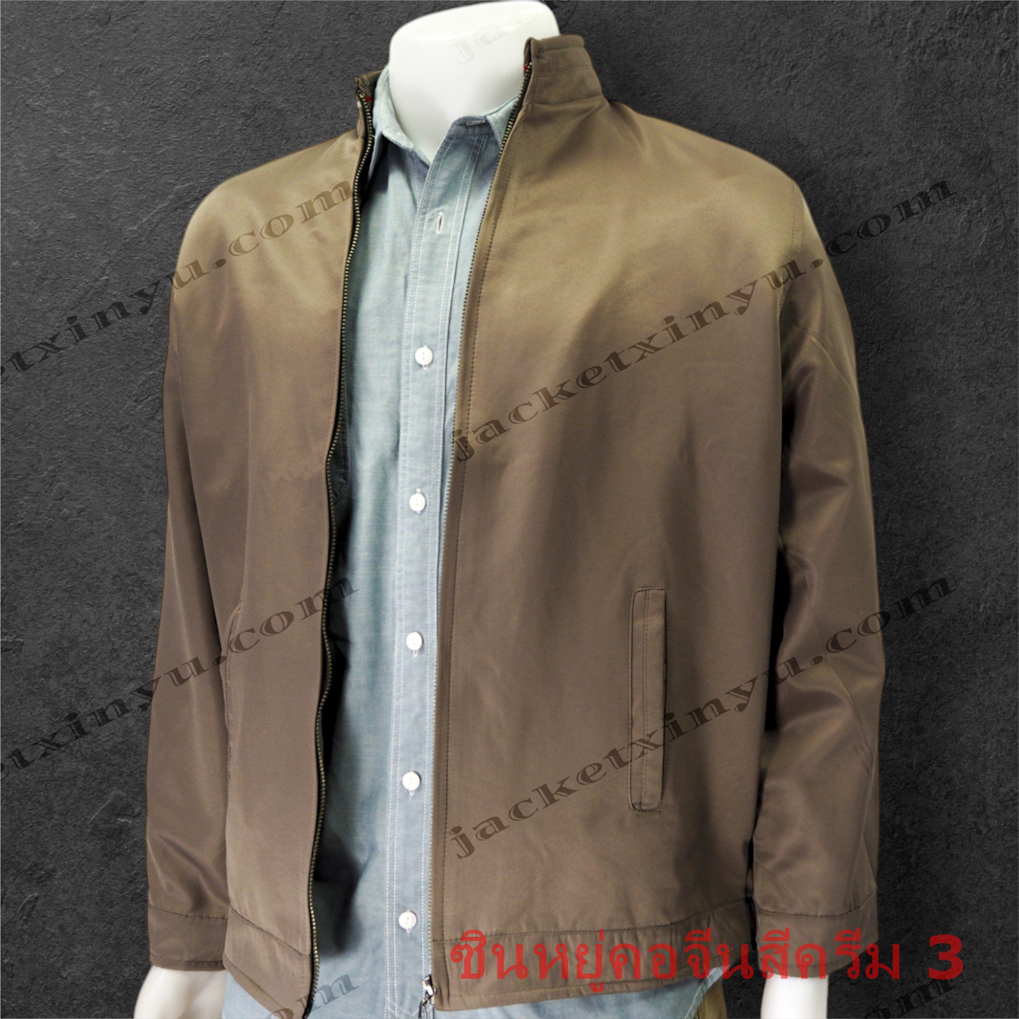 เสื้อแจ็คเก็ต Xinyu คอจีน สีน้ำตาล (สีครีม3) แจ็คเก็ตนำเข้าผลิตจากโรงงานประเทศจีน ผ้าไมโคร ผ้าไหมจีนนำเข้าคุณภาพดี รุ่นนี้เหมาะทำเป็นเสื้อทีม หรือเสื้อรุ่น ปัก logo ทรงสวยใส่เป็นเสื้อกึ่งสูทได้ เพื่อร่วมงานสัมมนา งานประชุมที่ใช้เป็นทีม