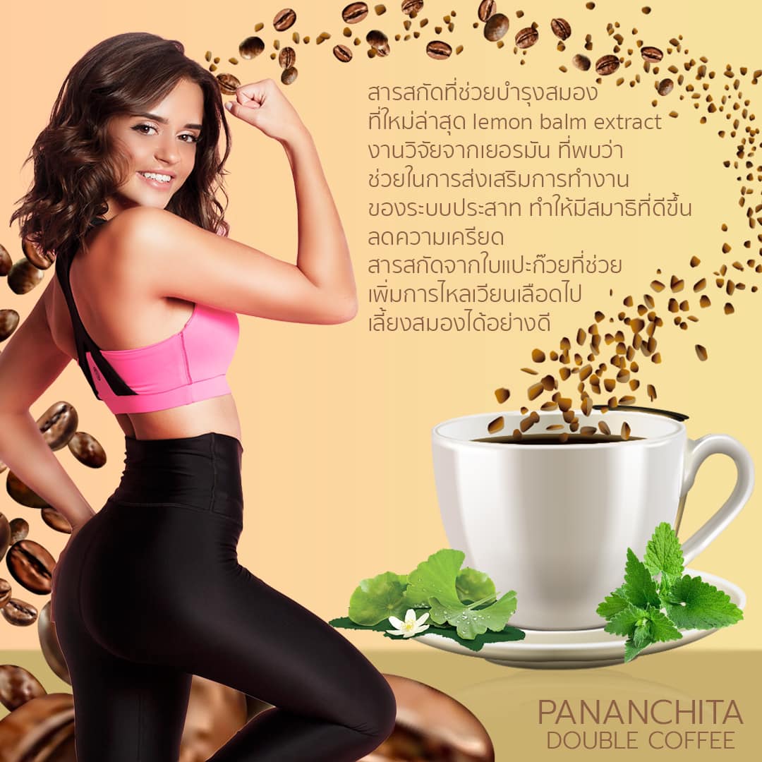 กาแฟปนันชิตาดับเบิ้ลคอฟฟี่ สูตรเข้ม (Pananchita Double Coffee)