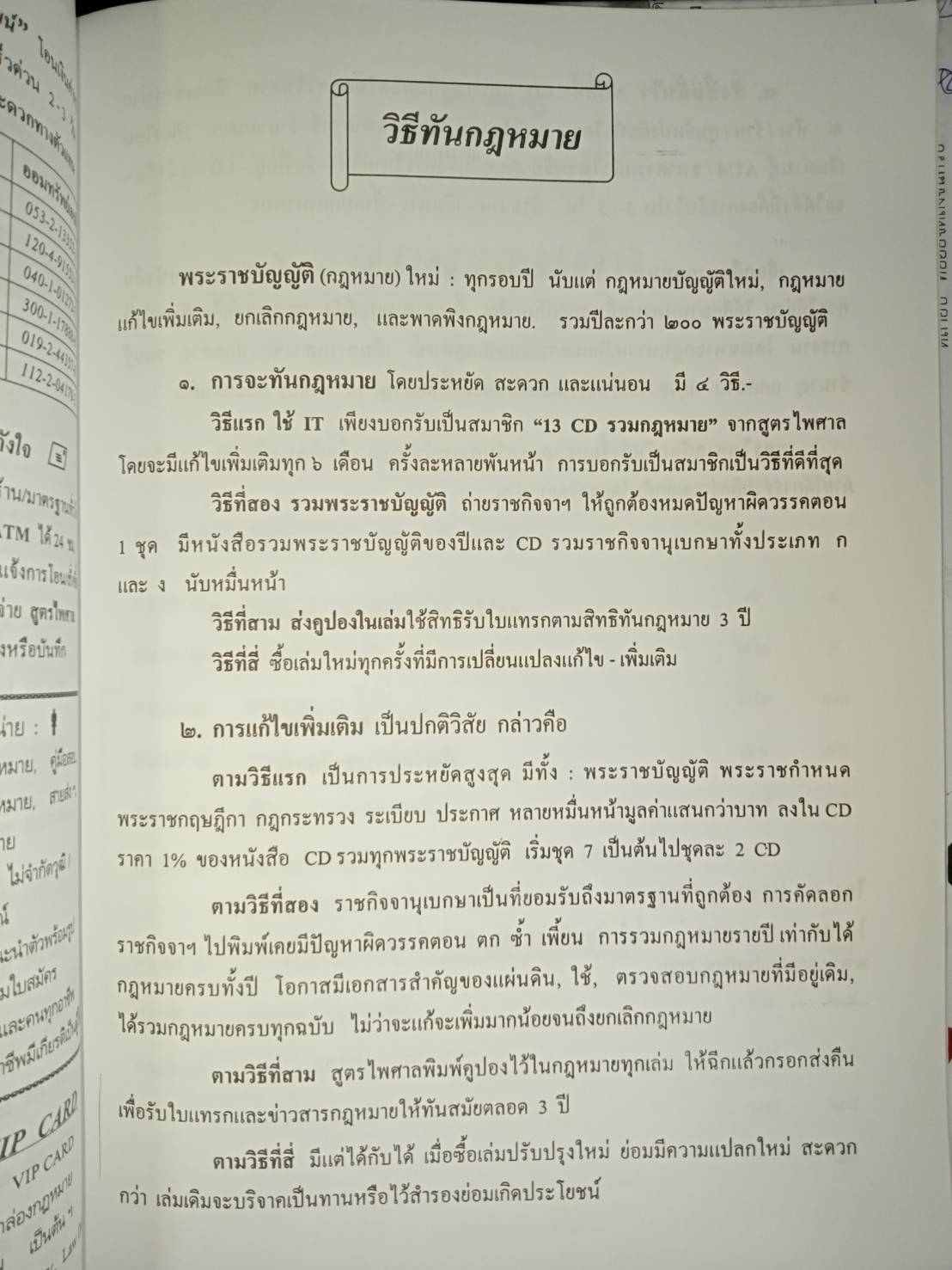 พระราชบัญญัติคุ้มครองเด็ก พ.ศ 2546