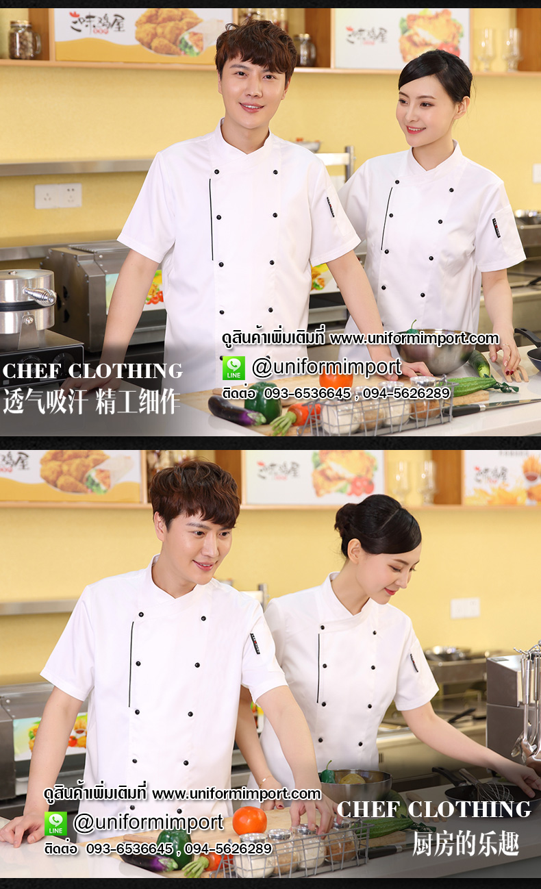 ชุดเชฟ