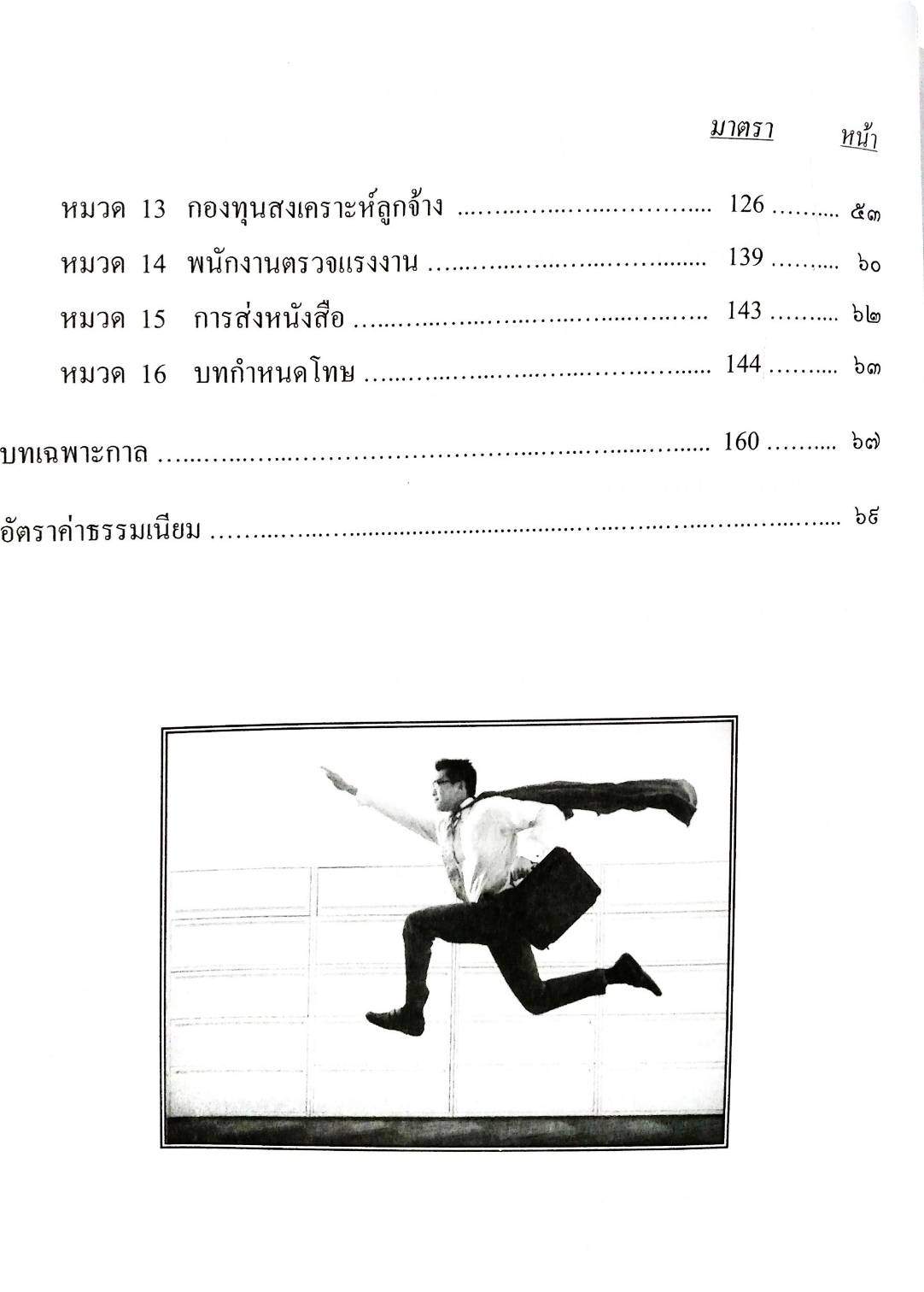 พระราชบัญญัติคุ้มครองแรงงาน แปลไทย-อังกฤษ The Labour Protection Act