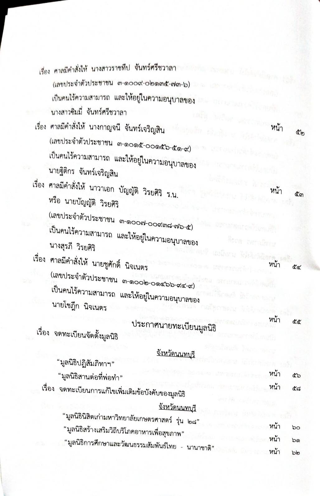 กฎหมายออกใหม่ 84/66 ประกาศศาลเยาวชนและครอบครัวกลาง สมาคม - มูลนิธิ