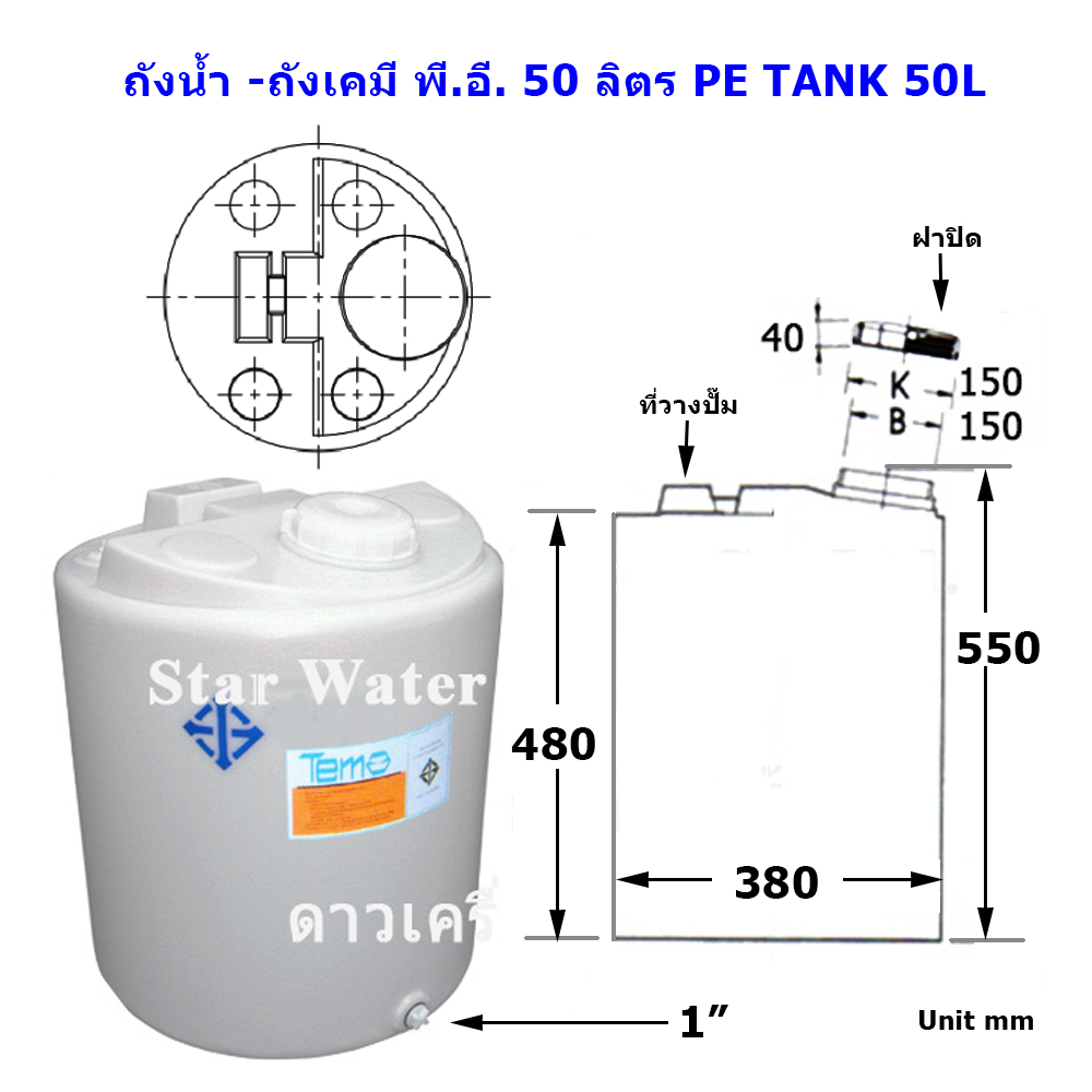 ถังน้ำ พี.อี. PE Tank 50 ลิตร หน้าร้านถังละ 700 บาท (ราคารวมค่าขนส่ง 950 บาท)