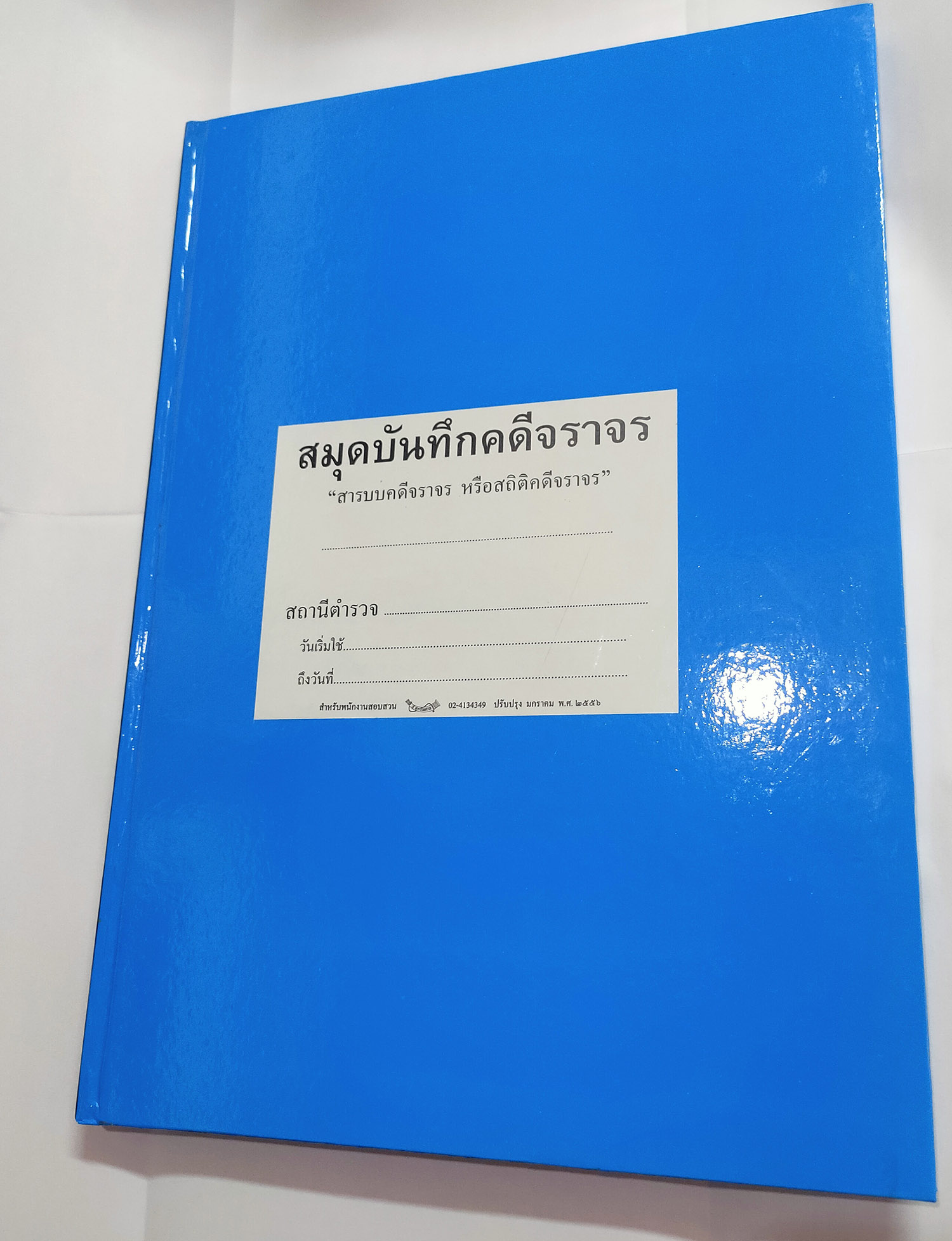 สมุดบันทึกคดีจราจร ของพนักงานสอบสวน ที่ 85 ส 56-76 ออกตามคำสั่ง ตร.419/2556