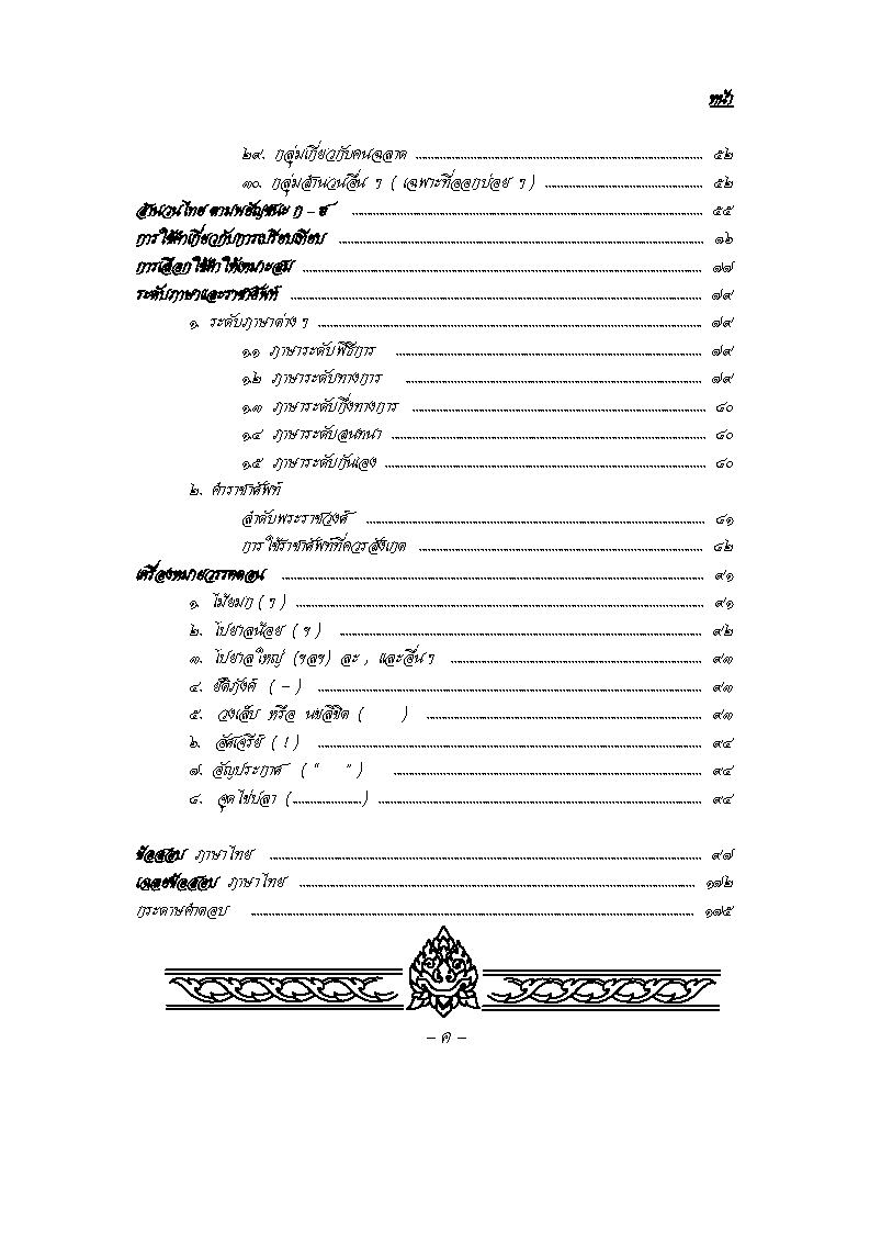 (e book) ติวส่วนตัวภาษาไทย เล่ม 1