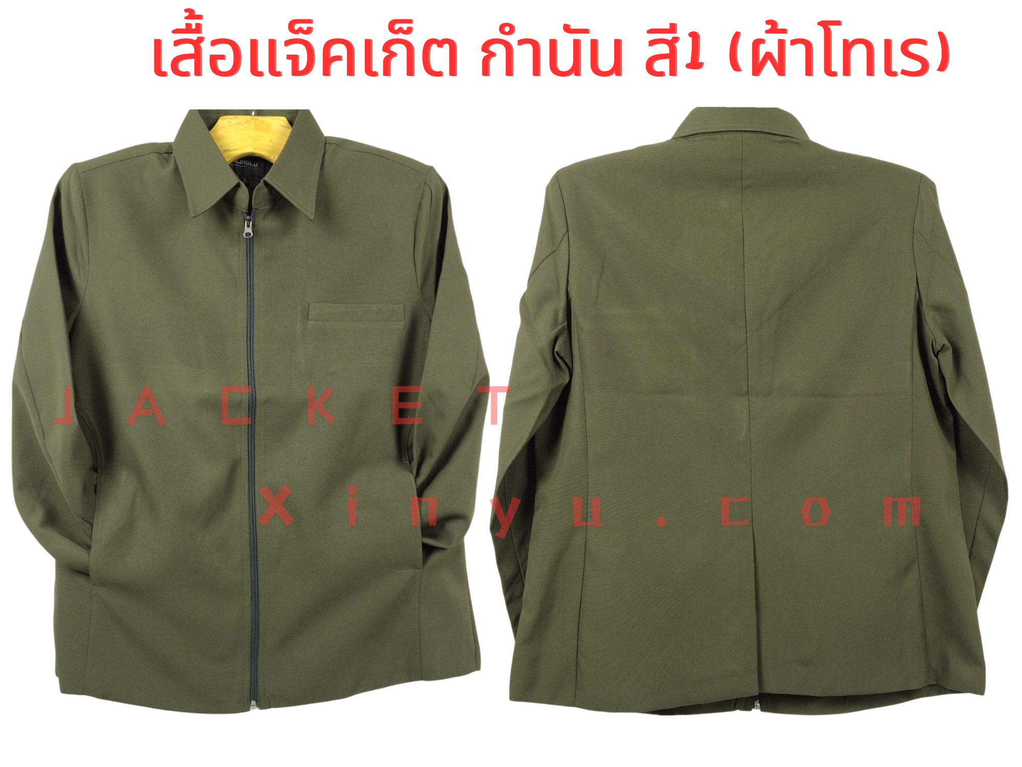 เสื้อแจ็คเก็ต กำนัน สี 1