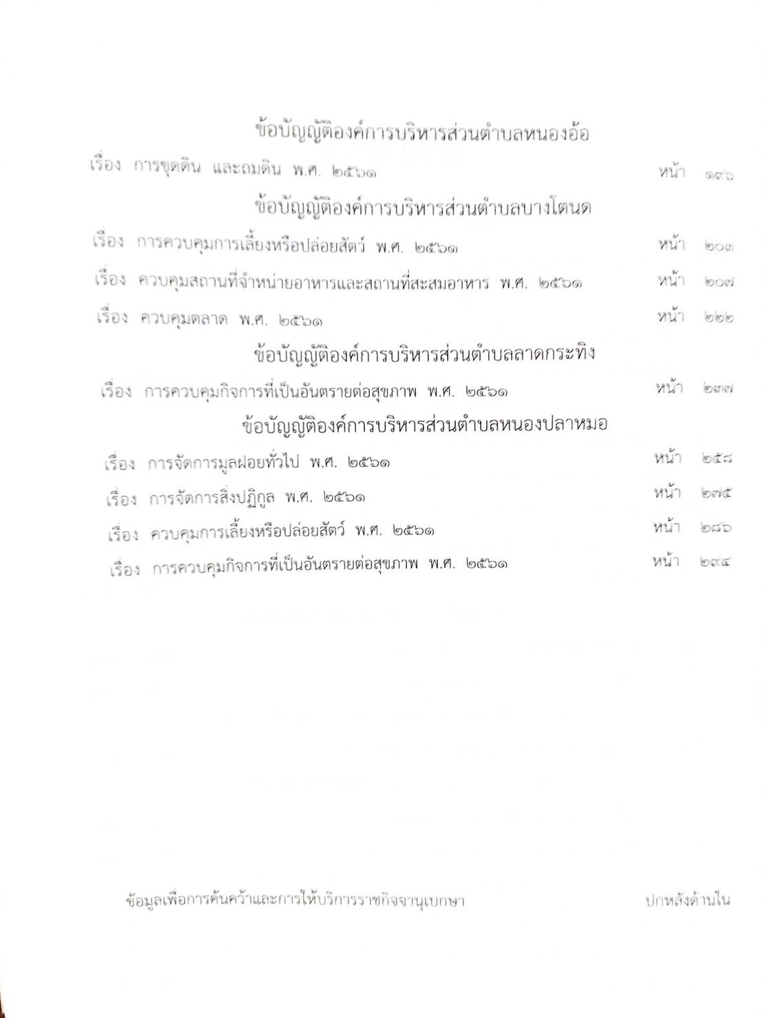 กฎหมายใหม่ปี 2563 ตอนที่ 95 21 ข้อบัญญัติองค์การบริหารส่วนตำบล